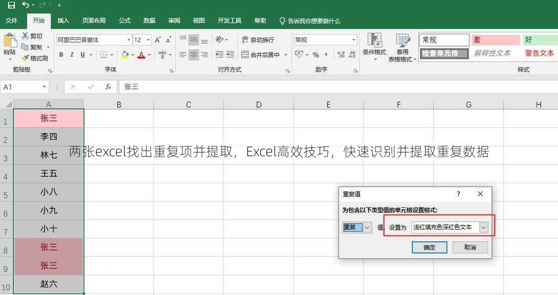 两张excel找出重复项并提取