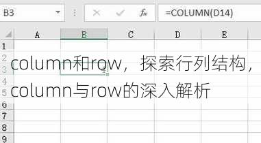 column和row