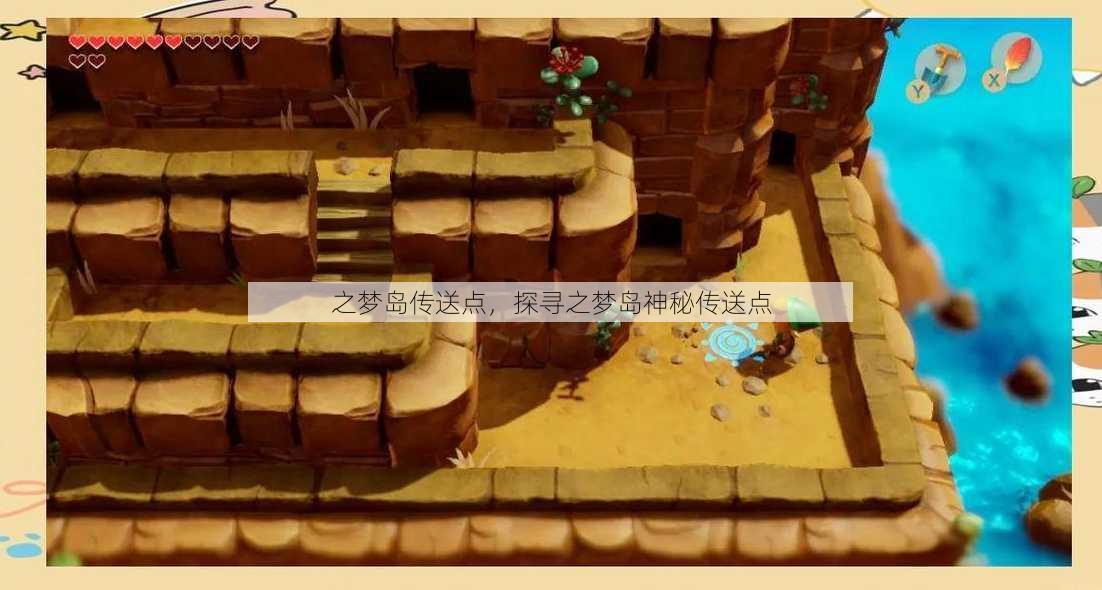 之梦岛传送点