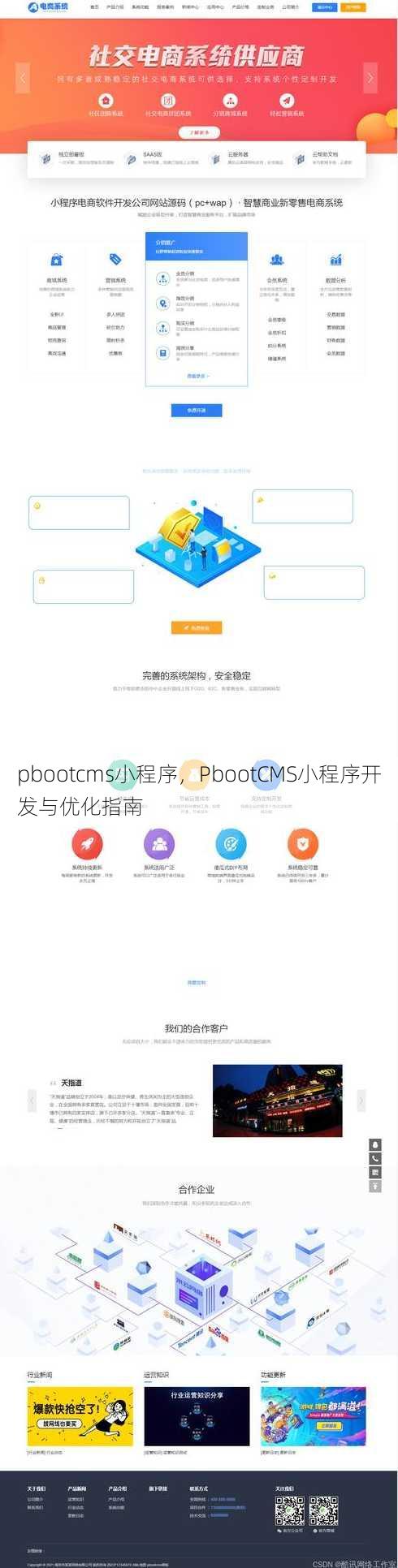 pbootcms小程序