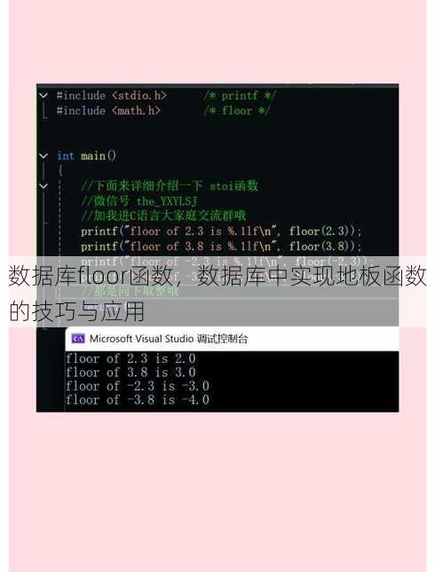 数据库floor函数