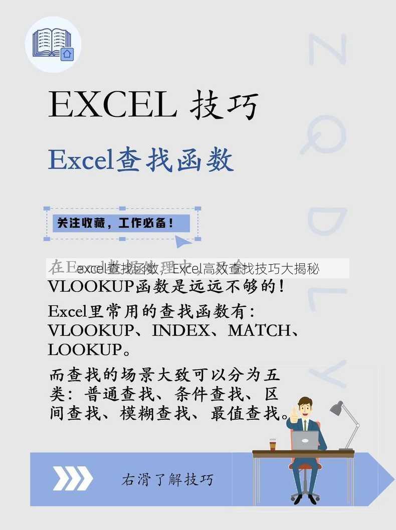 excel查找函数