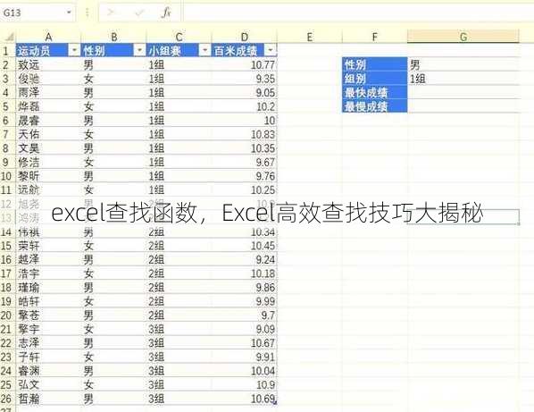 excel查找函数
