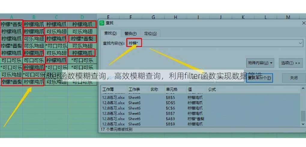 filter函数模糊查询