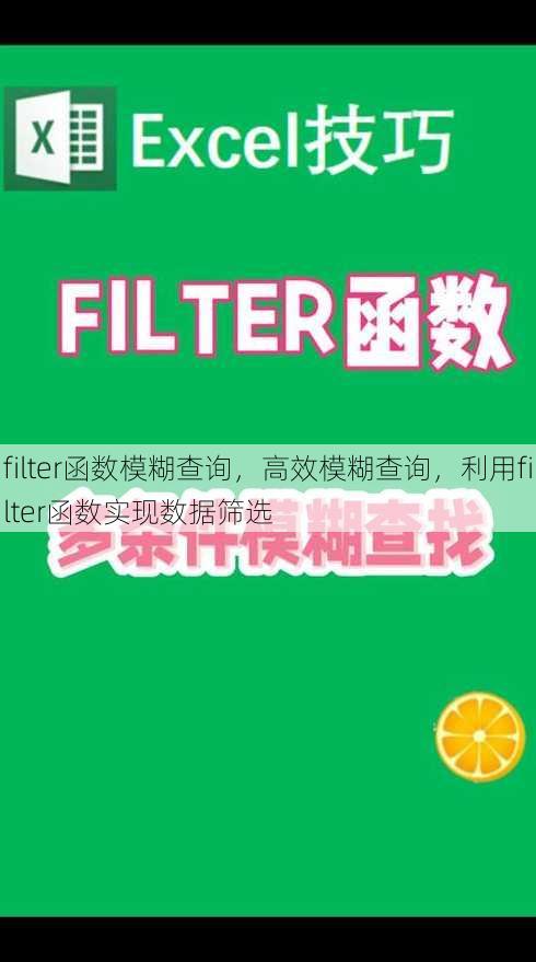 filter函数模糊查询