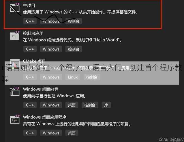 c语言如何新建一个程序