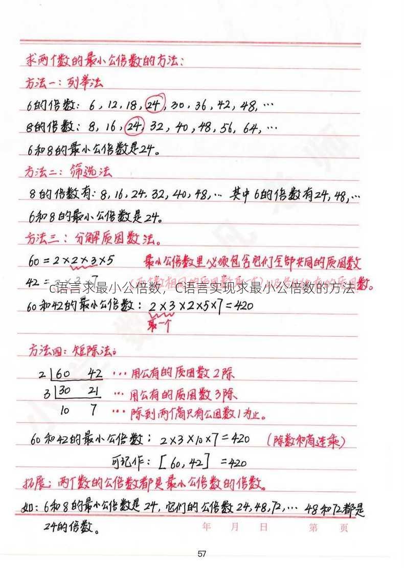 c语言求最小公倍数
