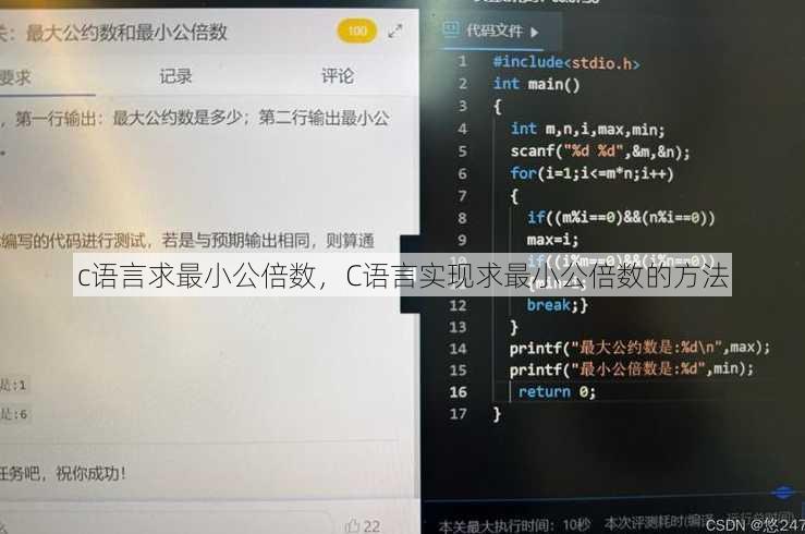 c语言求最小公倍数