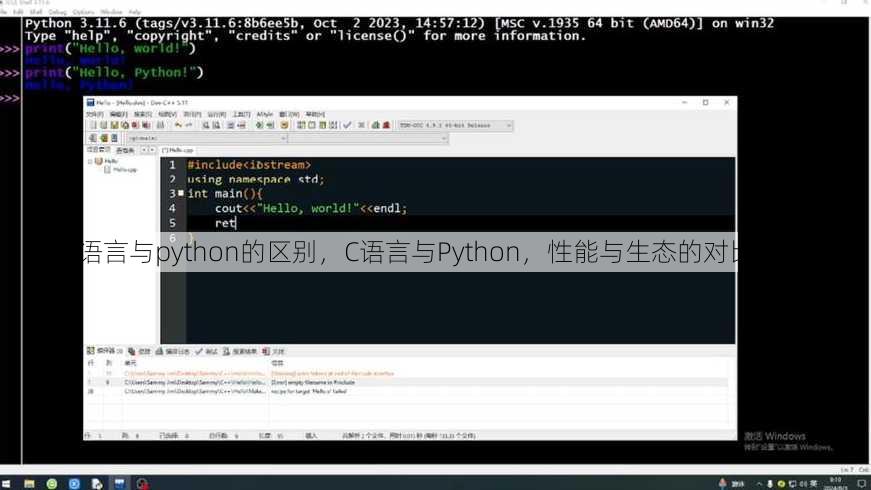 c语言与python的区别