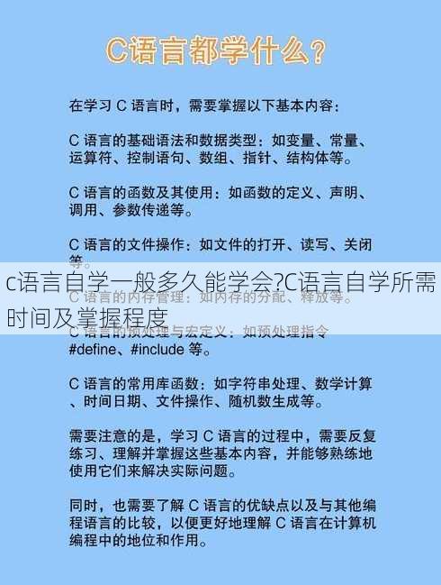 c语言自学一般多久能学会?