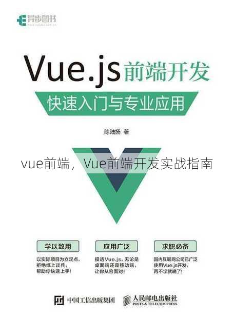 vue前端