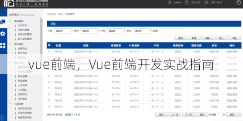 vue前端