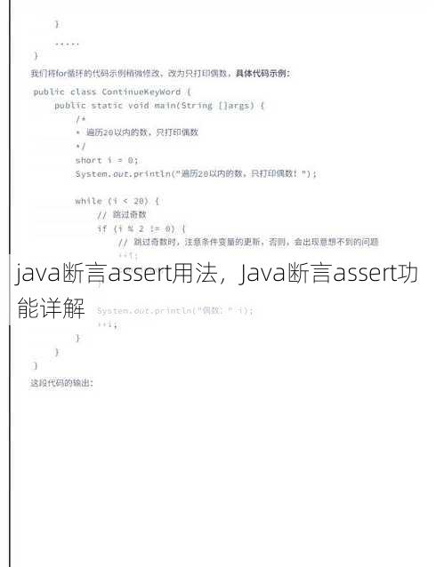 java断言assert用法