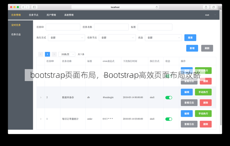 bootstrap页面布局