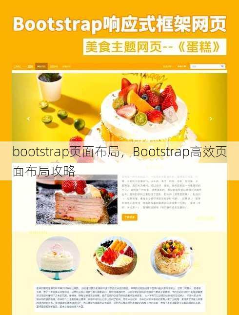 bootstrap页面布局