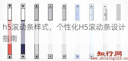 h5滚动条样式