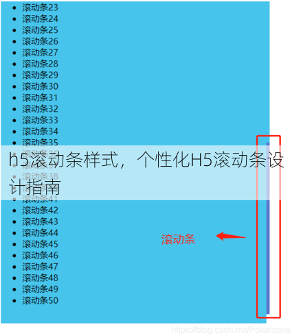 h5滚动条样式