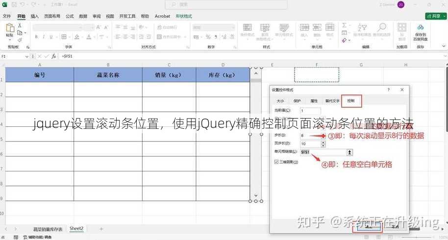 jquery设置滚动条位置