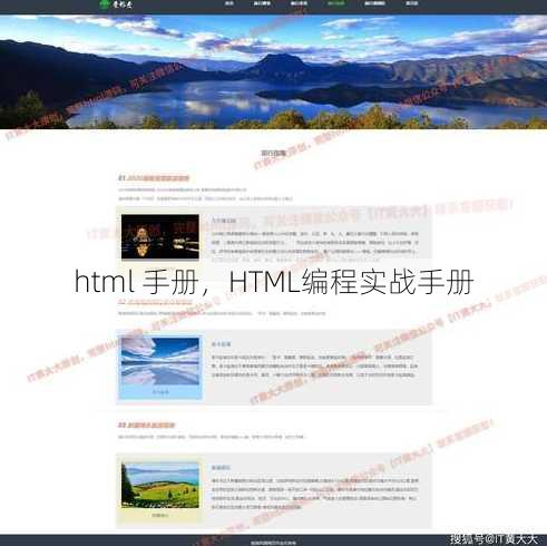 html 手册