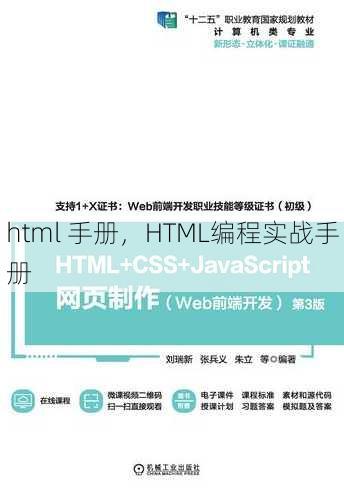 html 手册
