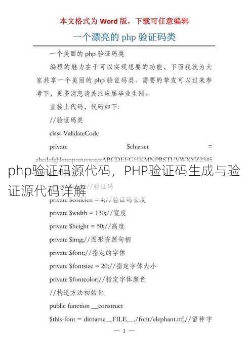 php验证码源代码