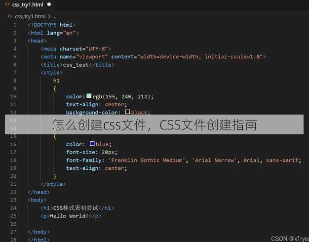 怎么创建css文件