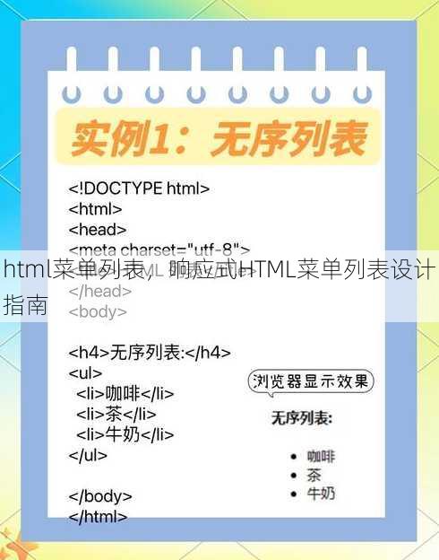 html菜单列表