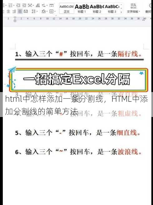 html中怎样添加一条分割线