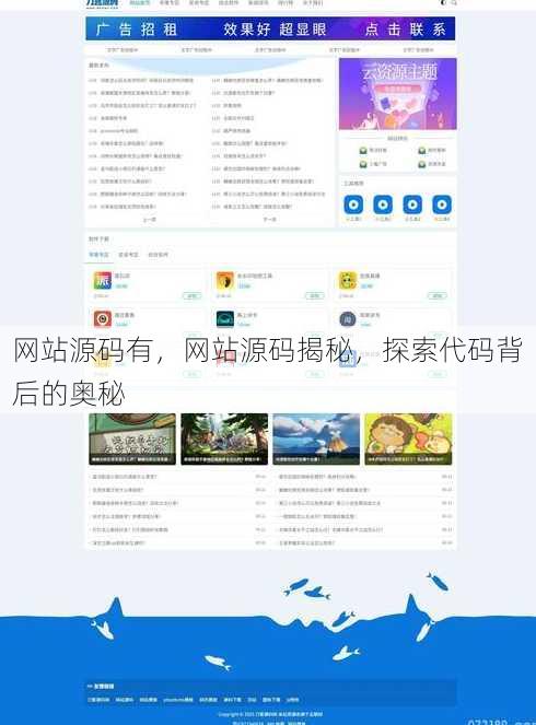 网站源码有