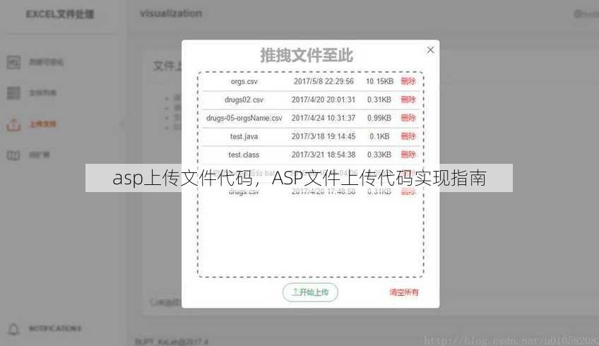 asp上传文件代码