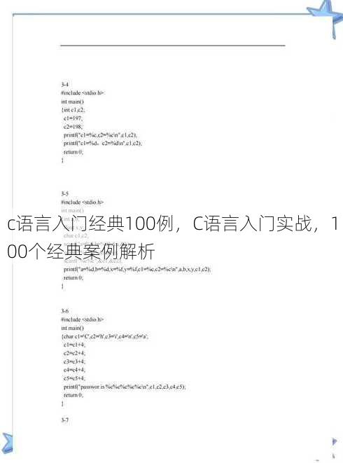 c语言入门经典100例