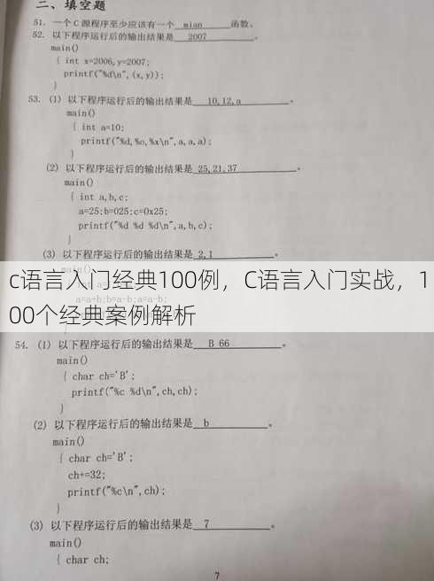 c语言入门经典100例