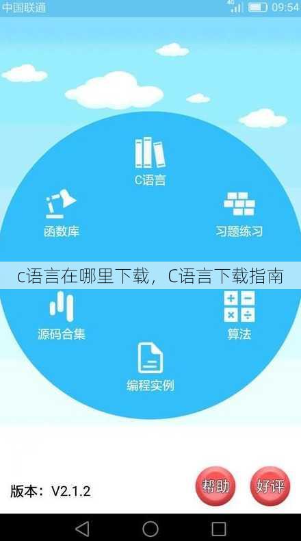 c语言在哪里下载