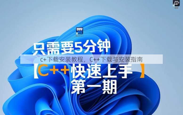 c+下载安装教程
