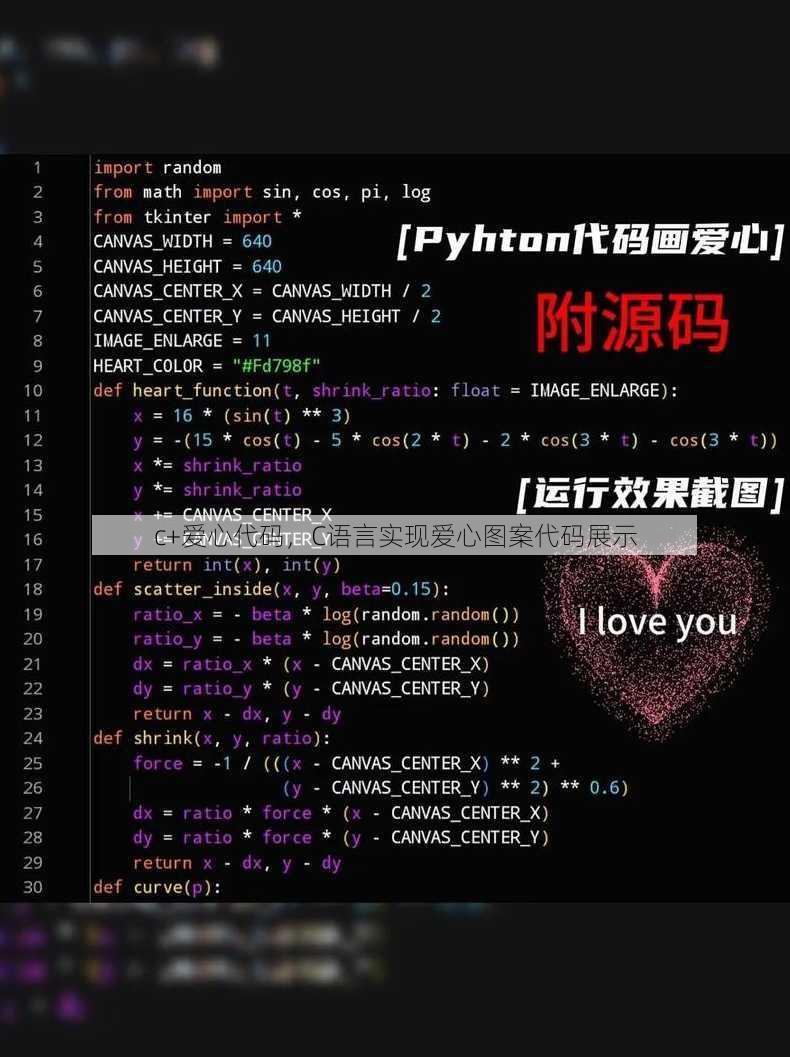 c+爱心代码