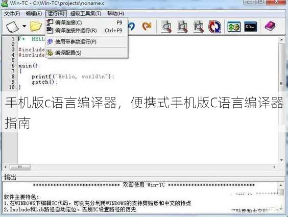 手机版c语言编译器