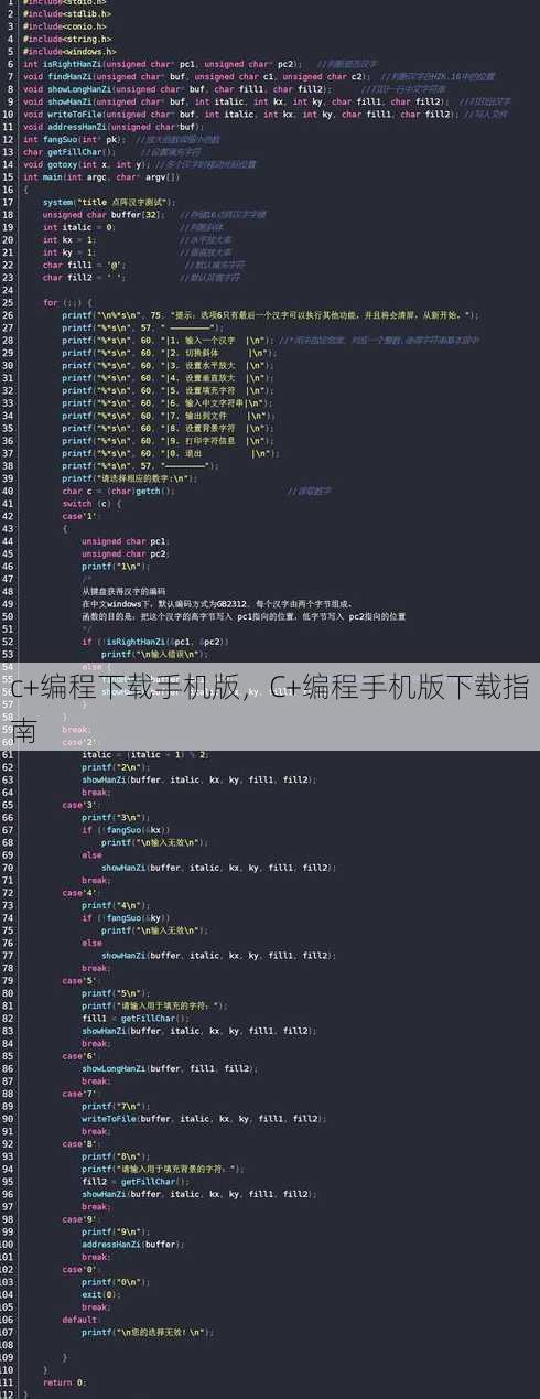 c+编程下载手机版