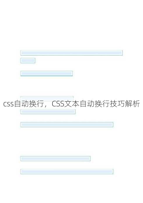 css自动换行