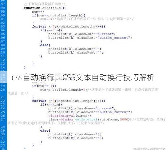 css自动换行