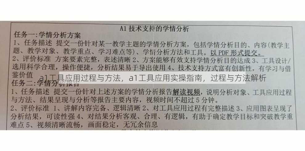 a1工具应用过程与方法