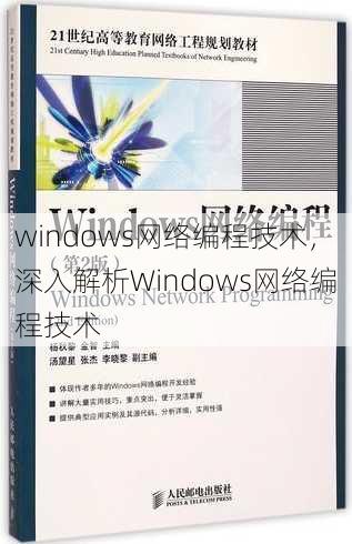 windows网络编程技术