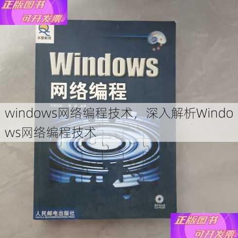 windows网络编程技术
