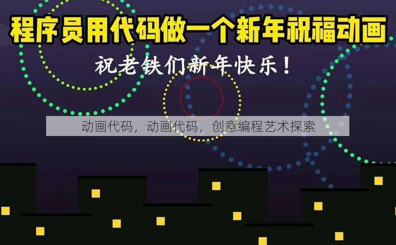 动画代码