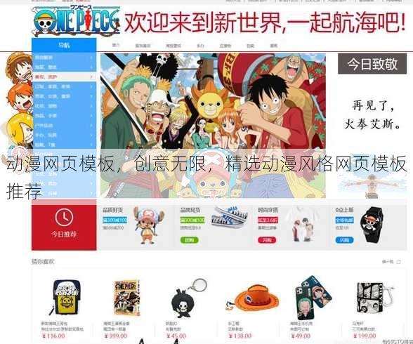 动漫网页模板