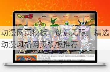 动漫网页模板