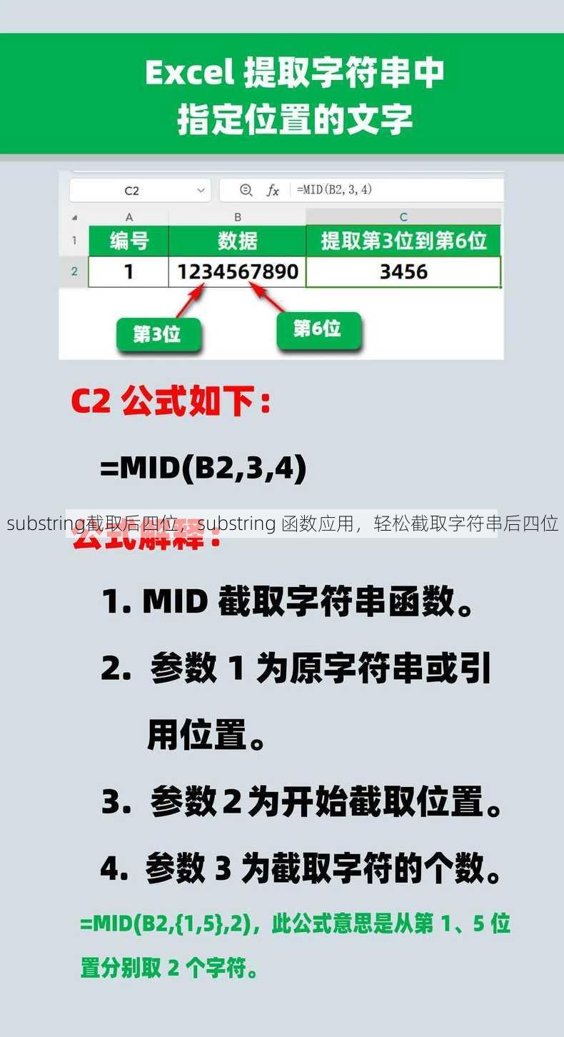 substring截取后四位