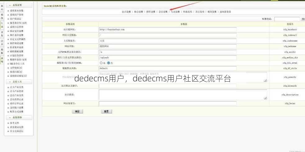 dedecms用户