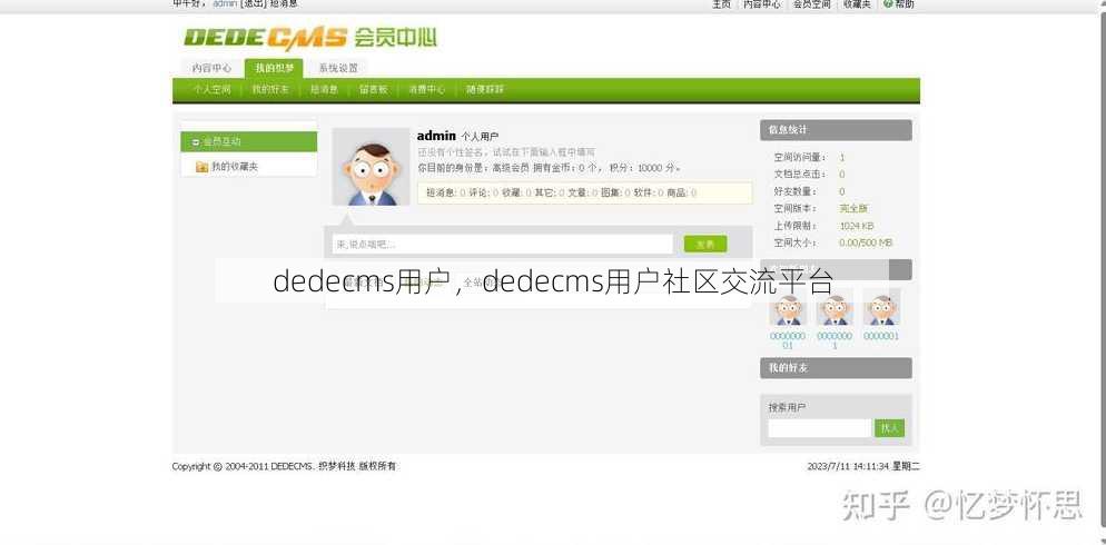 dedecms用户