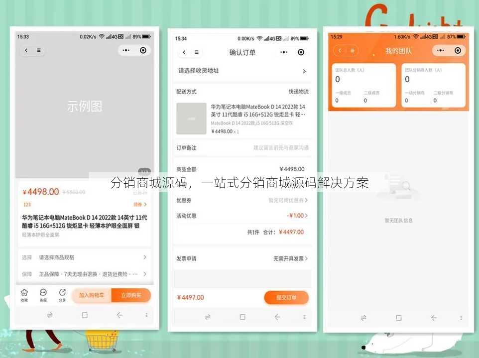 分销商城源码