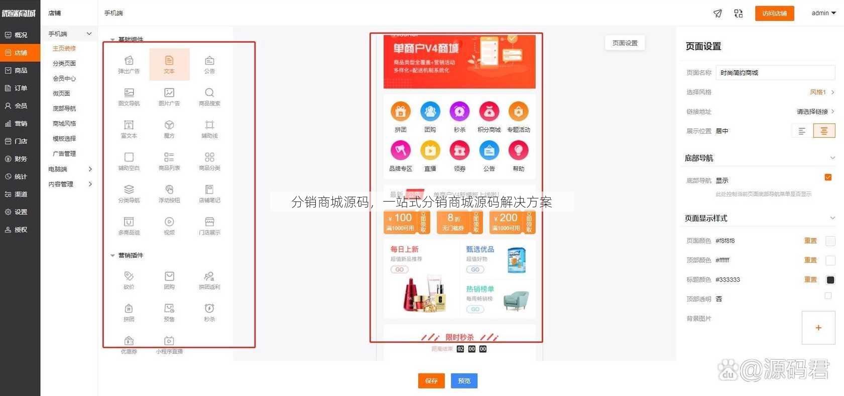 分销商城源码